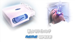 Remewhiteイメージ